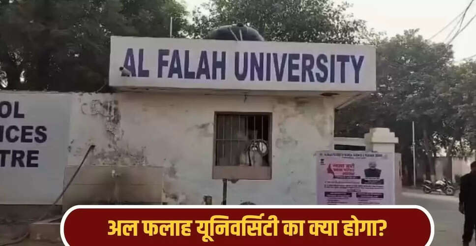 अल फलाह यूनिवर्सिटी पर ED की जांच: फर्जी डॉक्टरों और मरीजों का खुलासा