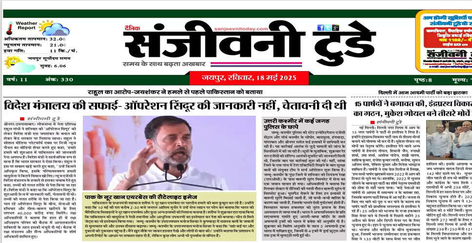 आज का ई-पेपर - 18 मई 2025