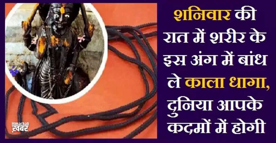 शनिदेव को प्रसन्न करने के प्रभावी उपाय