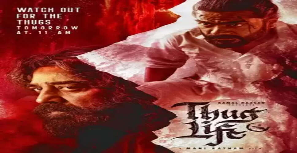 'ठग लाइफ' विवाद : थिएटर सुरक्षा याचिका पर सुप्रीम कोर्ट ने तत्काल सुनवाई से किया इनकार