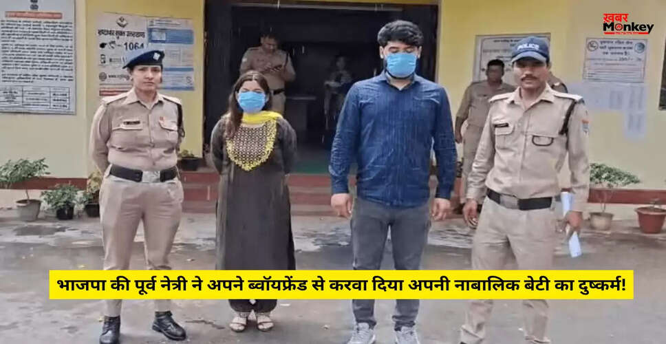 हरिद्वार में भाजपा नेता पर गंभीर आरोप, बेटी के साथ हुआ दुष्कर्म