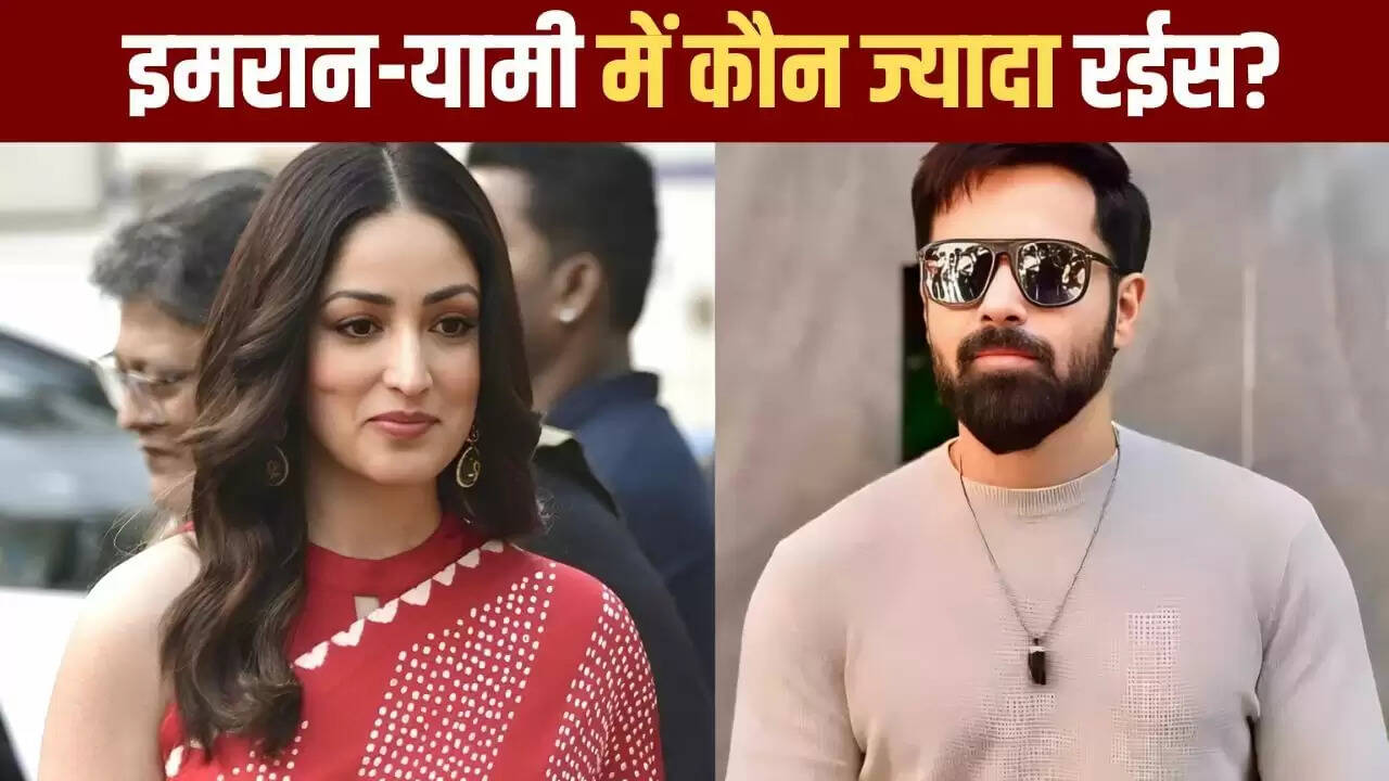 यामी गौतम और इमरान हाशमी की संपत्ति: कौन है ज्यादा अमीर?