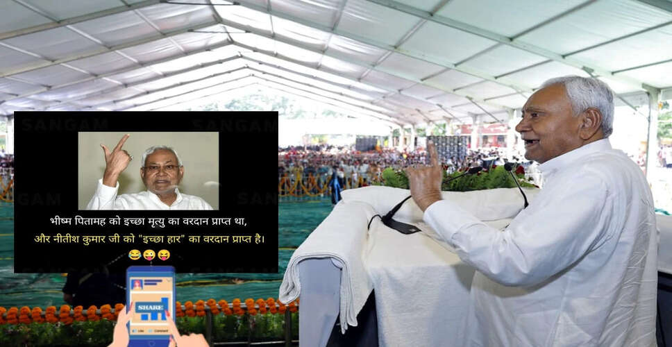 नीतीश कुमार और भीष्म पितामह: सोशल मीडिया पर वायरल मीम की चर्चा