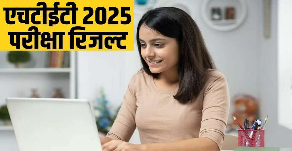 एचटीईटी 2025 परीक्षा परिणाम घोषित: जानें कैसे करें चेक