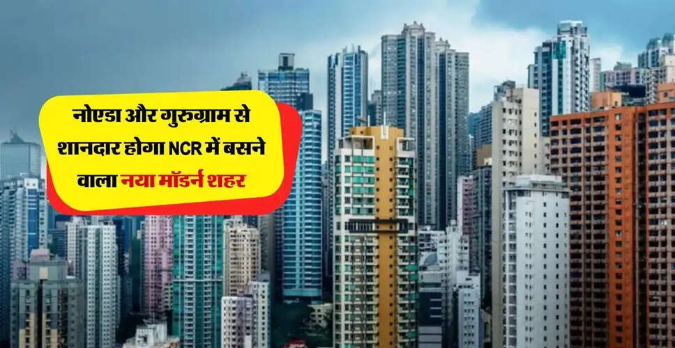 उत्तर प्रदेश में न्यू नोएडा: एक आधुनिक शहर का निर्माण
