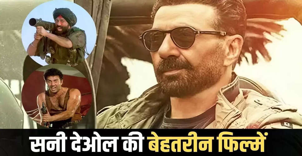 सनी देओल की 5 ब्लॉकबस्टर फिल्में: एक नजर उनके करियर पर