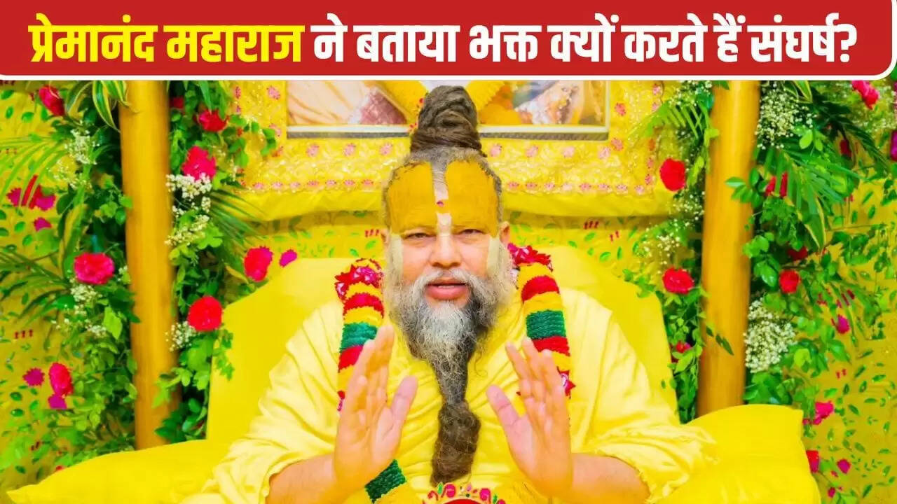 प्रेमानंद महाराज की शिक्षाएं: पूजा के बिना सफलता का रहस्य