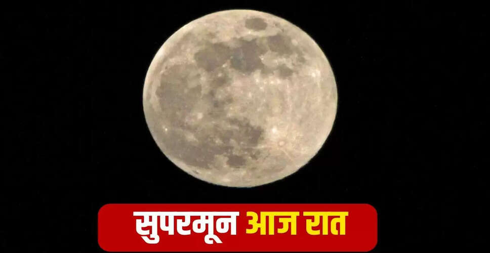 2025 का पहला सुपरमून: आसमान में चमकता अद्भुत नज़ारा