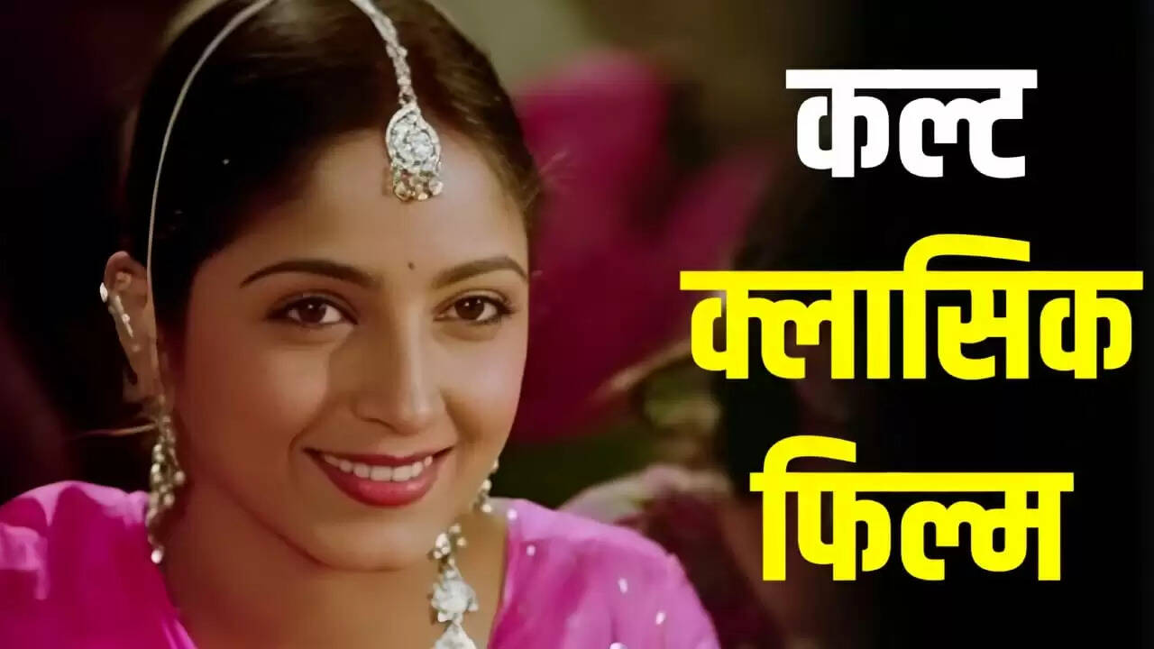 बॉलीवुड की क्लासिक फिल्म 'नदिया के पार' की विशेष स्क्रीनिंग पटना में