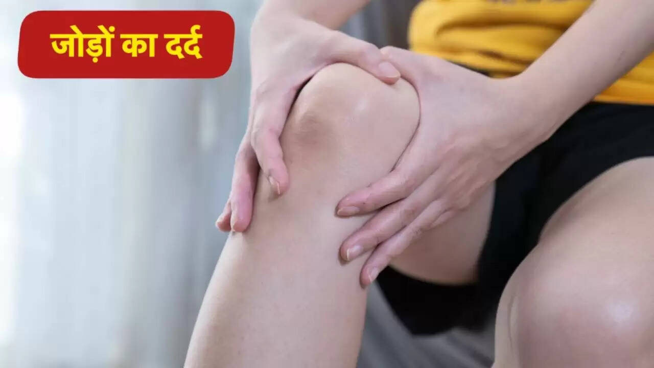 बदलते मौसम में जोड़ों के दर्द में वृद्धि: जानें विशेषज्ञ की राय