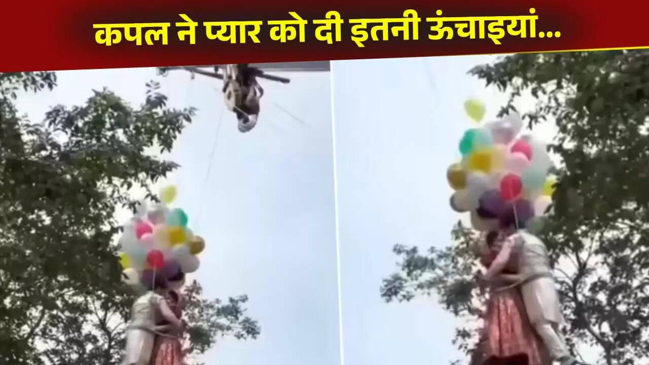 अनोखा प्री-वेडिंग शूट: कपल ने क्रेन से लटककर किया रोमांचक फोटोशूट