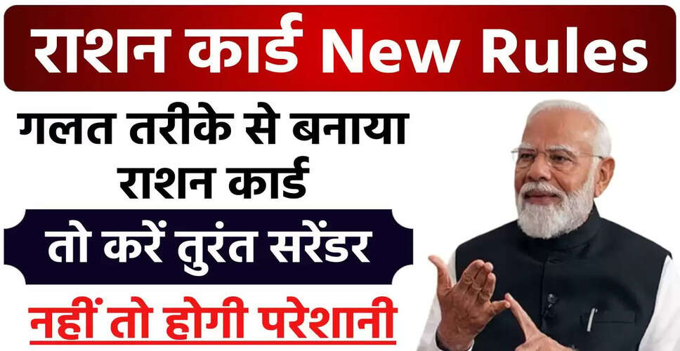 राशन कार्ड के नए नियम: उच्च आय वर्ग और संपत्ति धारकों के लिए सरेंडर अनिवार्य