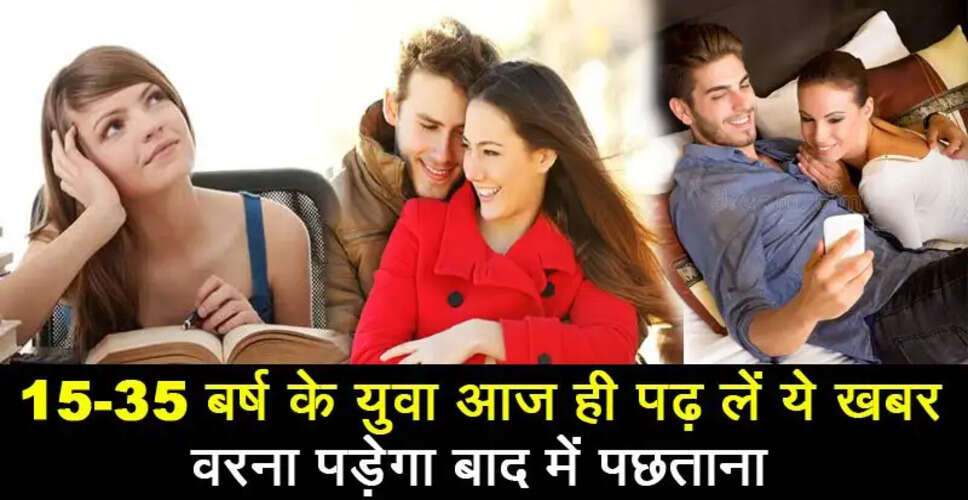युवाओं के लिए 15 से 35 वर्ष की उम्र में बचने योग्य गलतियाँ