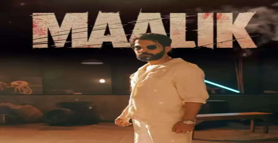 राजकुमार राव ने 'मालिक' में दी करियर की सबसे शानदार परफॉर्मेंस, गैंगस्टर 'सागा' ने मचाया धमाल