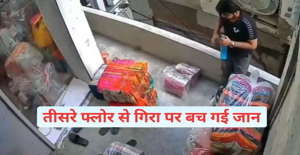 जयपुर में तीसरी मंजिल से गिरने वाले शख्स की बची जान, वायरल हुआ वीडियो