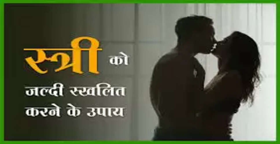 महिलाओं के शरीर के संवेदनशील स्थान: यौन उत्तेजना के लिए महत्वपूर्ण जानकारी