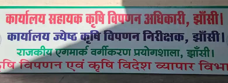झांसी के एफपीओ को मिला एगमार्क, खाद्यान्न और मसालों की गुणवत्ता में बढ़ोतरी