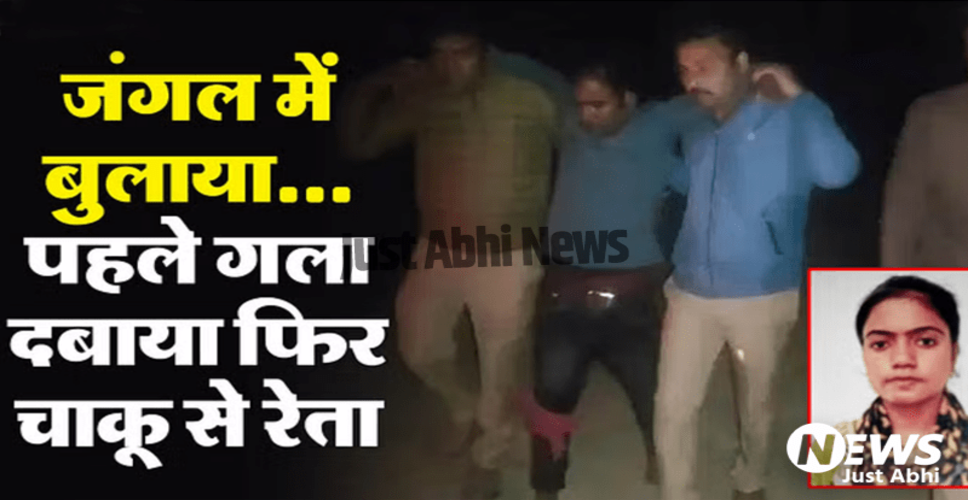 उन्नाव में छात्रा की हत्या: प्रेमी ने किया अपहरण और हत्या का खुलासा