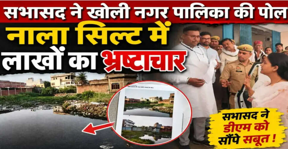 फतेहपुर में नाला सफाई में भ्रष्टाचार का आरोप, सभासद ने की जांच की मांग