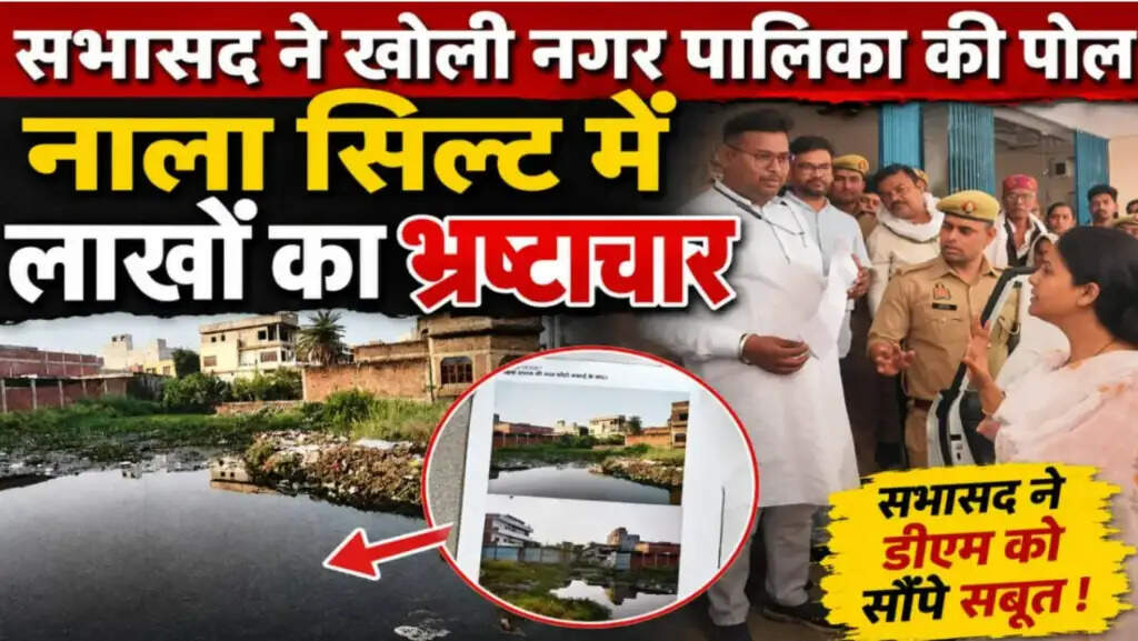 फतेहपुर में नाला सफाई में भ्रष्टाचार का आरोप, सभासद ने की जांच की मांग