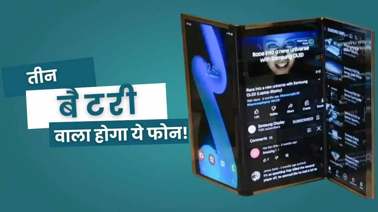 Samsung Galaxy Z TriFold: तीन बैटरी के साथ आने वाला अनोखा फोल्डेबल फोन