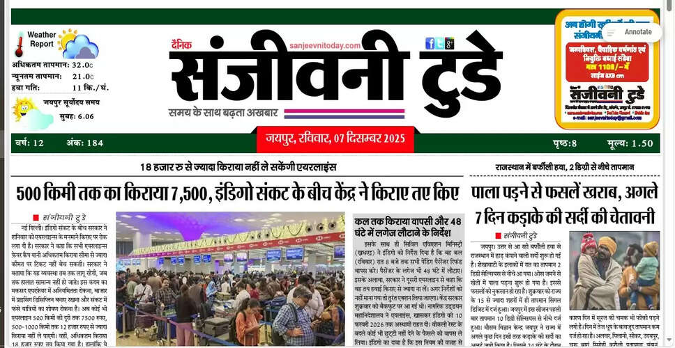 आज का अखबार: 07 दिसंबर 2025 की प्रमुख खबरें