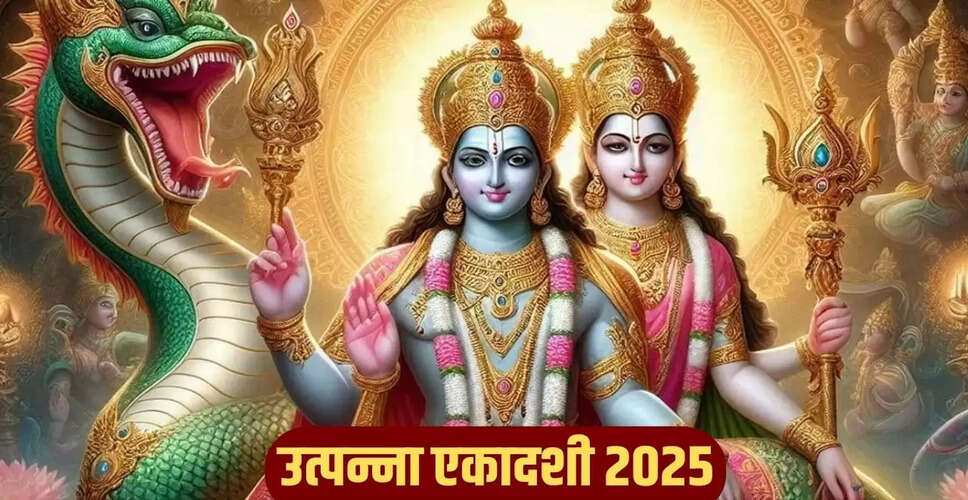 उत्पन्ना एकादशी 2025: पूजा का सही समय और राहुकाल की जानकारी