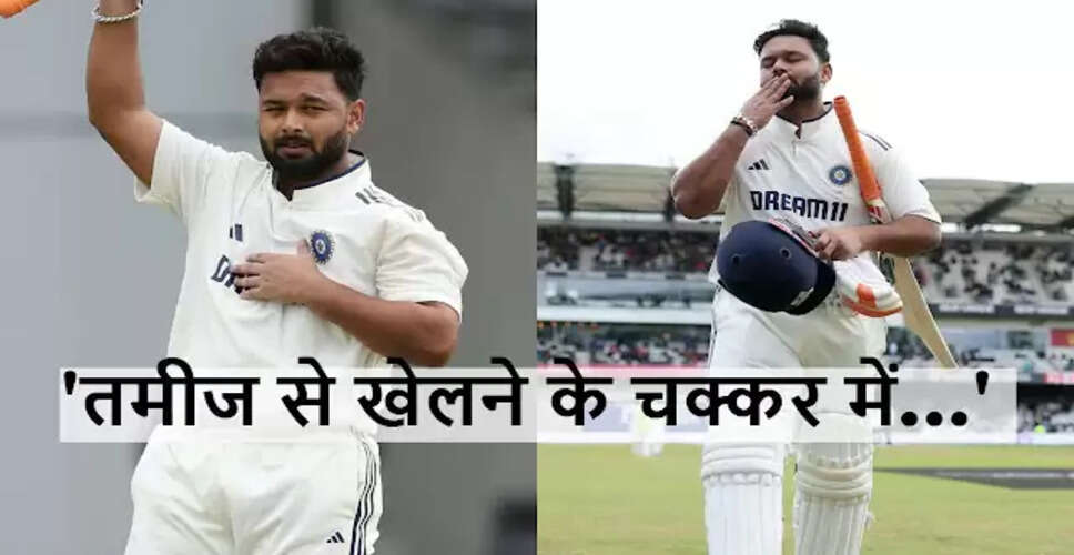 ऋषभ पंत की शानदार बल्लेबाजी और कॉमेंट्री ने मचाई धूम