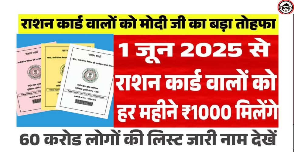 राशन कार्ड धारकों के लिए नई योजना: 2025 से 8 नए लाभ