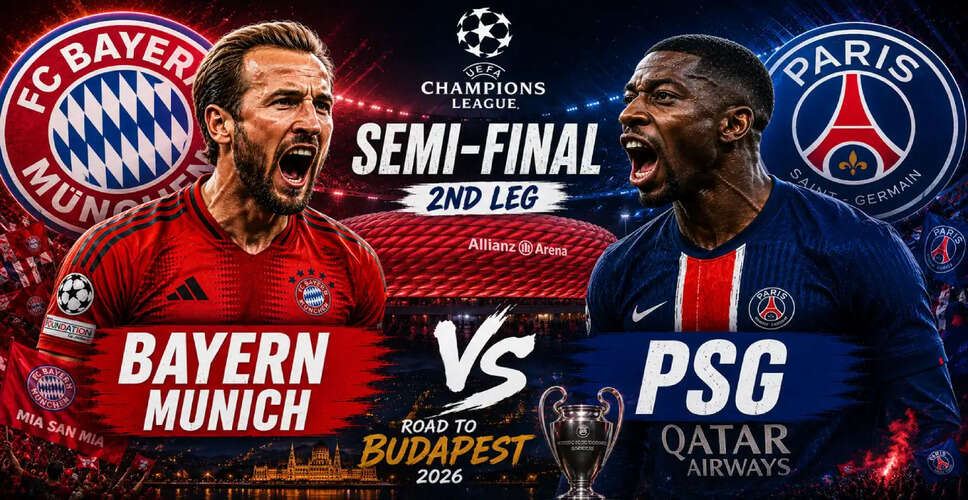 बायर्न म्यूनिख और PSG के बीच UEFA चैंपियंस लीग का रोमांचक मुकाबला