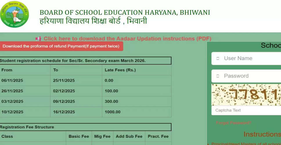 हरियाणा बोर्ड परीक्षा के लिए रजिस्ट्रेशन प्रक्रिया शुरू, जानें फीस और अंतिम तिथि