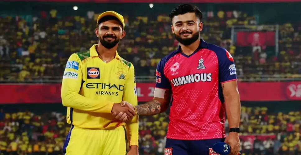 IPL 2026: RR और CSK के बीच होने वाले मैच की सभी जानकारी