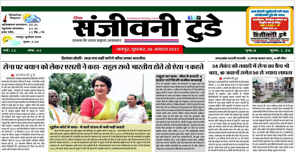 आज का ई-पेपर: 06 अगस्त 2025 का संस्करण
