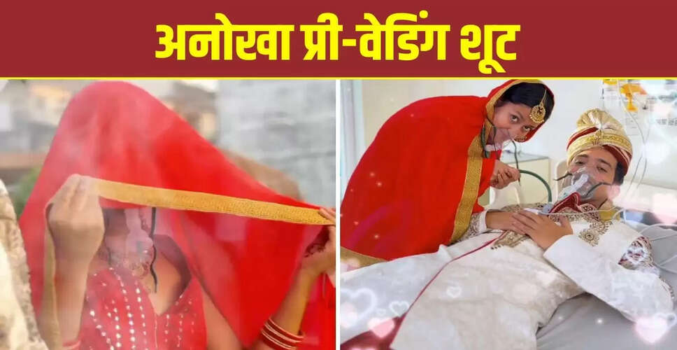 दिल्ली के कपल का अनोखा प्री-वेडिंग शूट, वीडियो ने सोशल मीडिया पर मचाई धूम