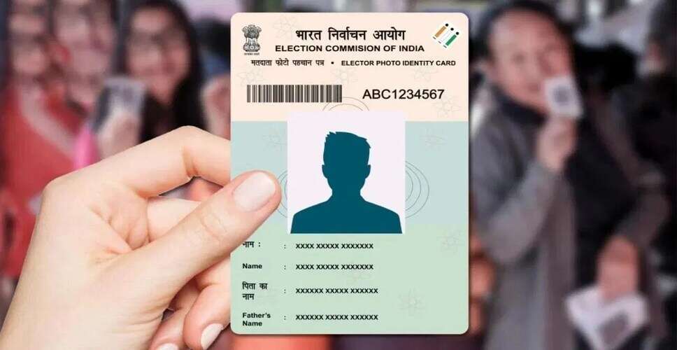 मतदाता आईडी कार्ड अब 15 दिन में घर पर, चुनाव आयोग का नया कदम