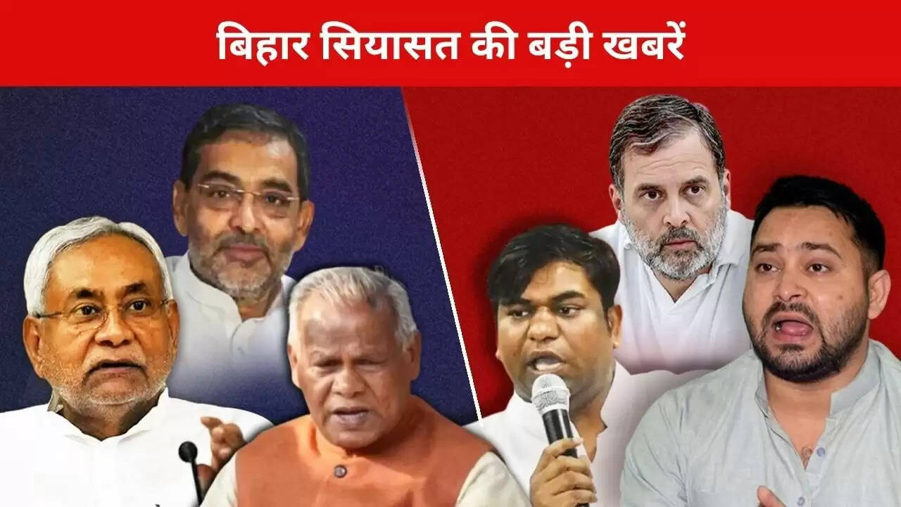 बिहार की सियासत में हलचल: चुनावी समीकरण और नई सदस्यताएँ
