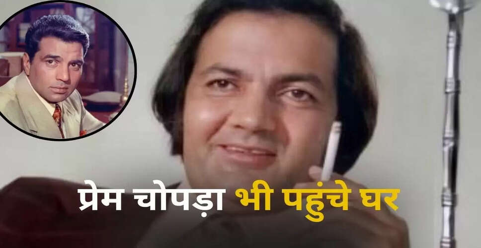 प्रेम चोपड़ा को मिली अस्पताल से छुट्टी, धर्मेंद्र की भी हालत में सुधार