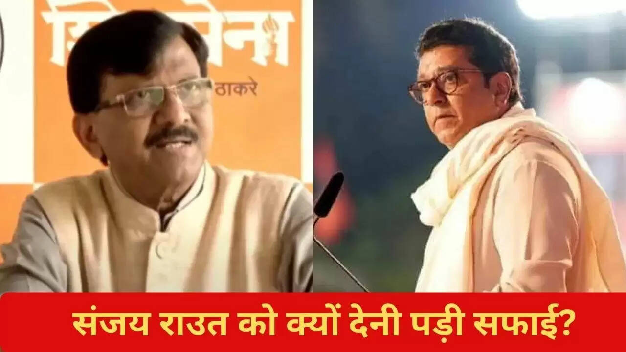 संजय राउत का यू-टर्न: मनसे और MVA के बीच गठबंधन पर नई चर्चाएं