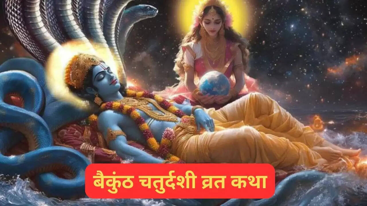 बैकुंठ चतुर्दशी: पूजा और व्रत कथा का महत्व