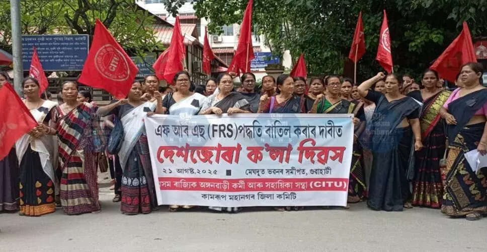 असम में अंगनवाड़ी कार्यकर्ताओं का विरोध: चेहरे की पहचान प्रणाली पर उठे सवाल