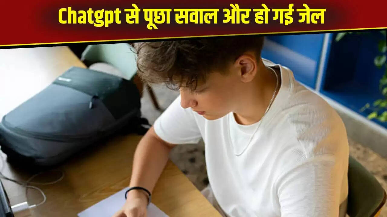 बच्चे की मजाक ने खड़ी की मुसीबत: AI से पूछे खतरनाक सवाल पर पुलिस ने किया गिरफ्तार