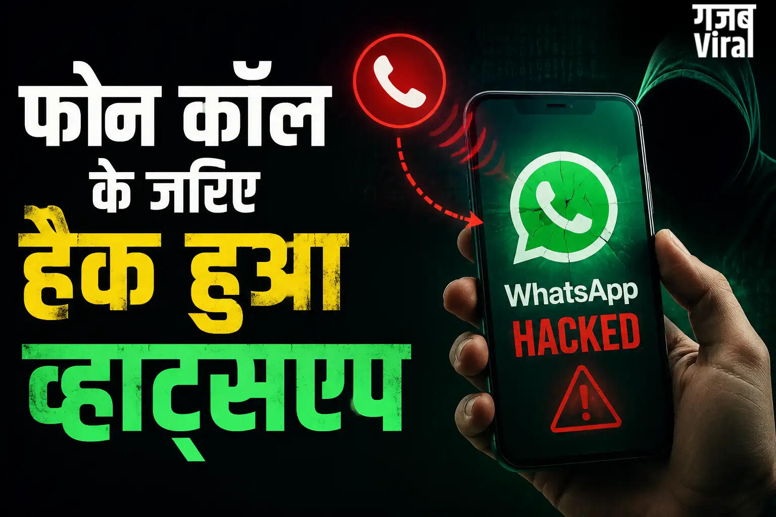 आगरा में साइबर ठगों ने महिला का व्हाट्सएप हैक कर उड़ाए पैसे