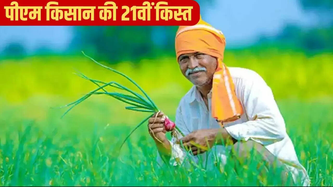 पीएम किसान योजना की 21वीं किस्त: ई-केवाईसी न कराने पर रुक सकती है राशि