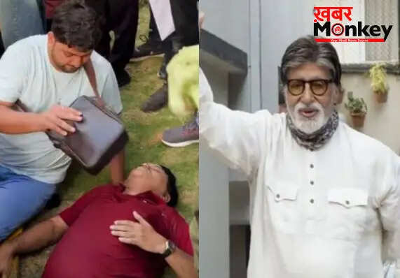अमिताभ बच्चन के फैन की बेहोशी ने मचाई हलचल, सोशल मीडिया पर वायरल हुआ वीडियो