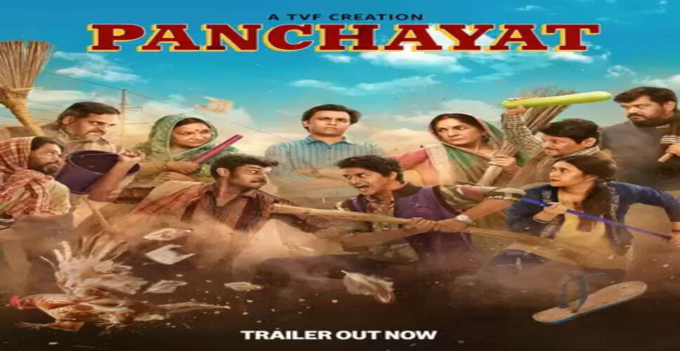 'पंचायत 4' का ट्रेलर रिलीज, 'फुलेरा' गांव में चुनाव शुरू, मंजू देवी और क्रांति देवी में से किसकी होगी जीत?