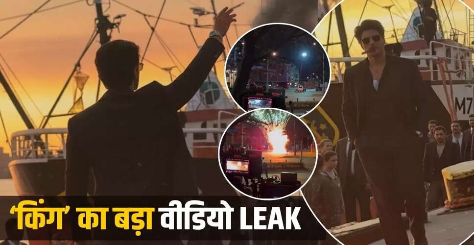 शाहरुख खान की फिल्म 'किंग' का लीक वीडियो, जानें तीन बड़े अपडेट