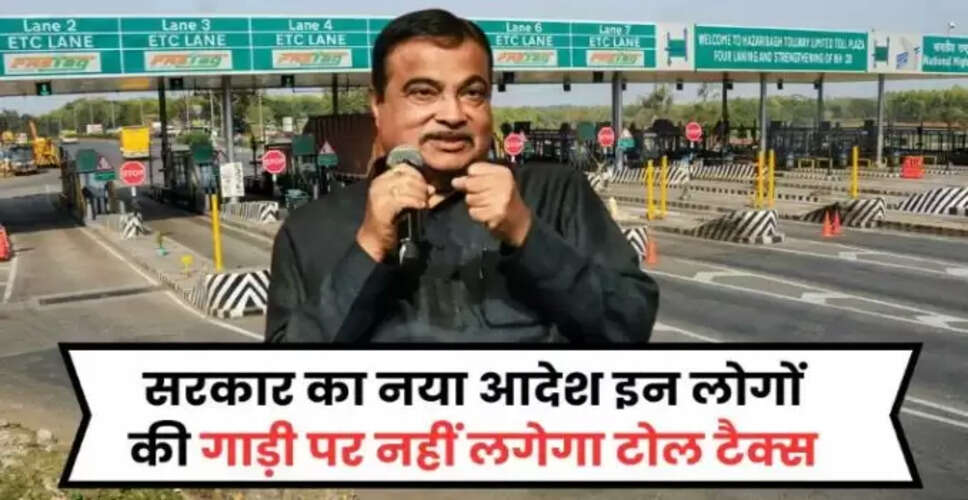 NHAI द्वारा Toll Tax में छूट: जानें कौन हैं पात्र