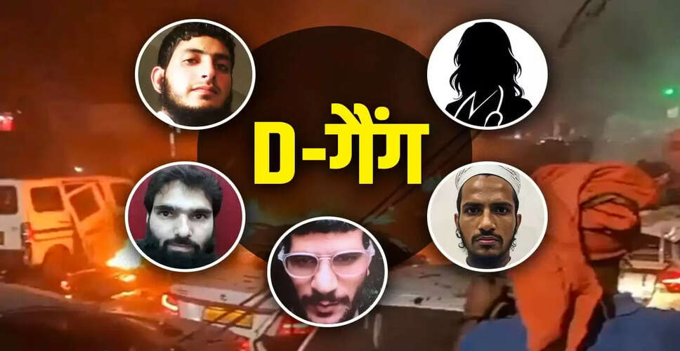 दिल्ली धमाके में डॉक्टरों की गैंग का खुलासा: जानें पूरी कहानी