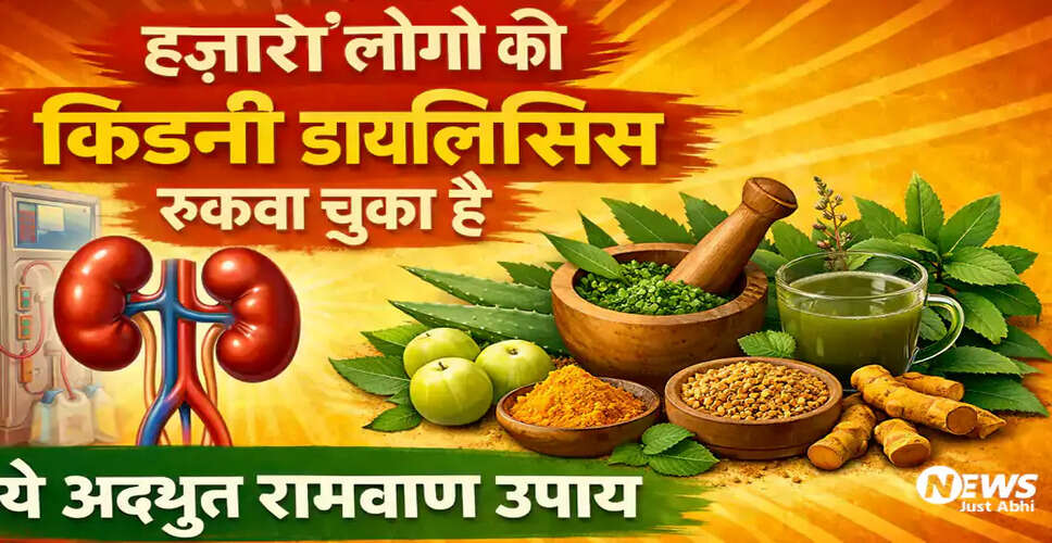 किडनी रोगियों के लिए 3 प्रभावी उपाय