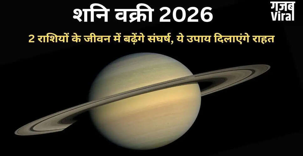 शनि वक्री 2026: सिंह और धनु राशि पर प्रभाव और उपाय